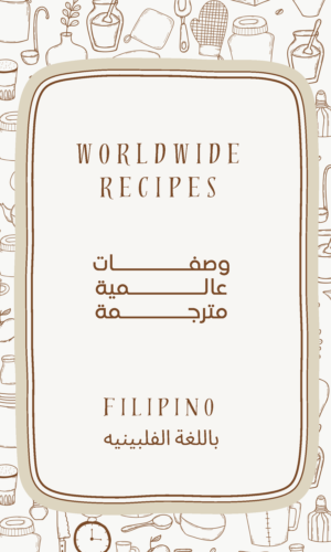 كتاب طبخ الكتروني مترجم باللغة الفلبينية