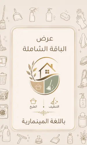 كتاب الطبخ + دليل التنظيف باللغة المينمارية