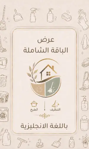 كتاب الطبخ + دليل التنظيف باللغة الانجليزية